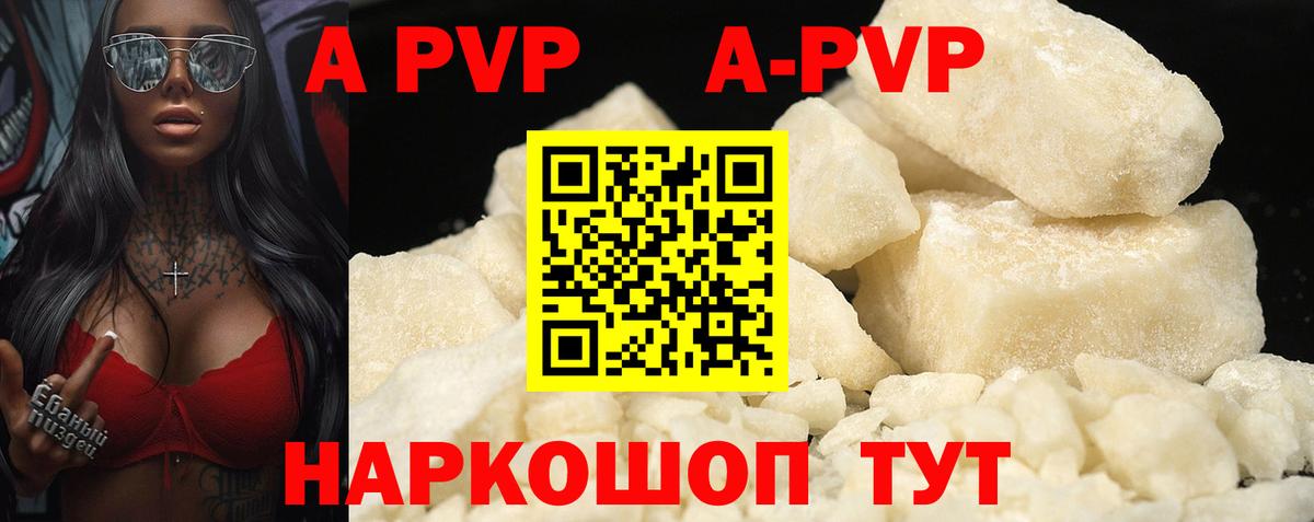 A-PVP кристаллы Сальск