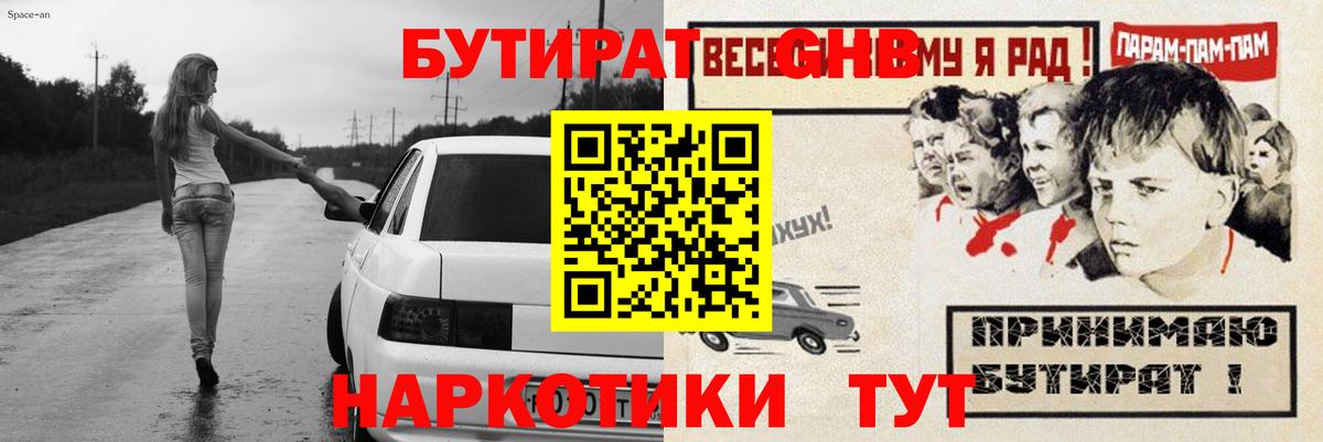 Бутират Butirat Сальск