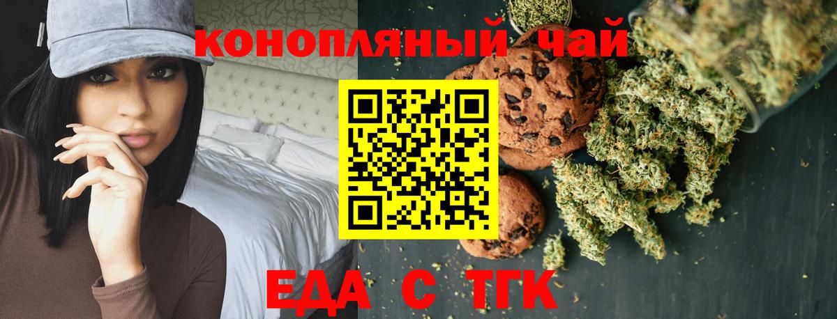 Сальск  Печенье с ТГК конопля  Вход с VPN 
