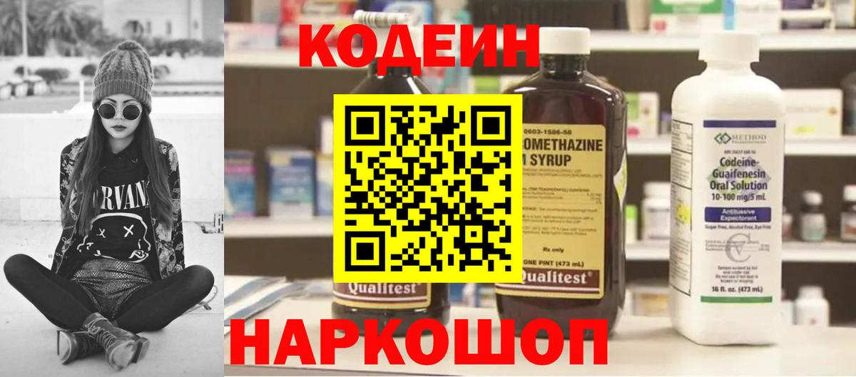 Сальск  Codein Purple Drank  Вход с VPN  Кодеиновый сироп Lean Purple Drank 