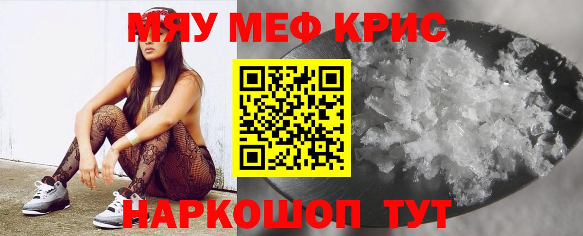Меф кристаллы Сальск
