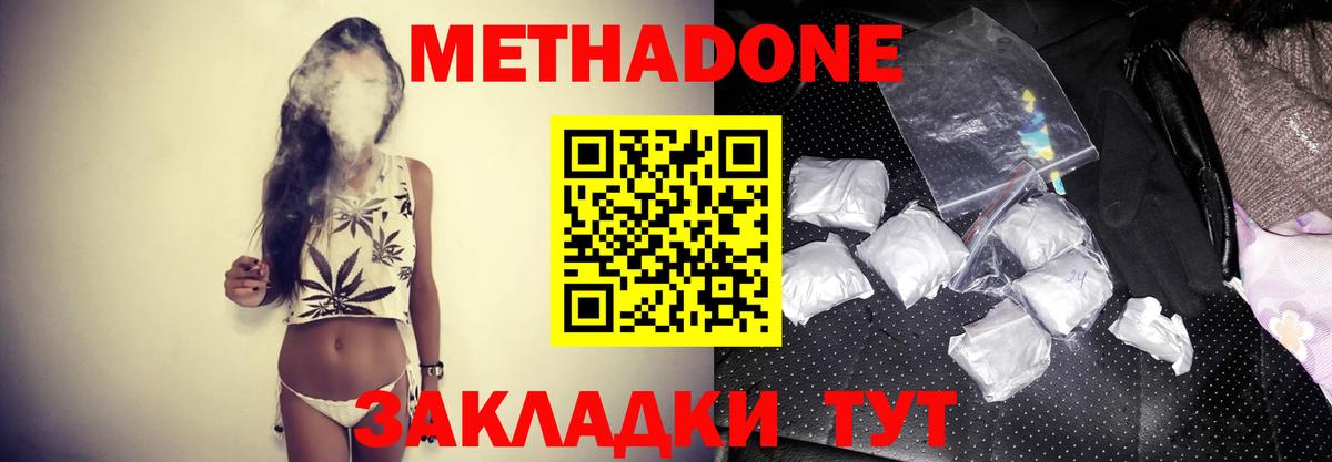 Сальск  МЕТАДОН белоснежный  МЕТАДОН methadone  Вход с VPN 