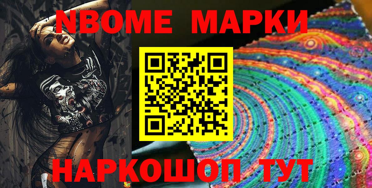 Марки N-bome 1,5мг Сальск